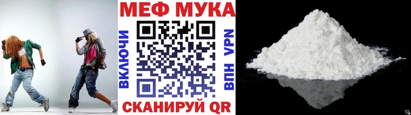 Меф мяу мяу мука Оханск